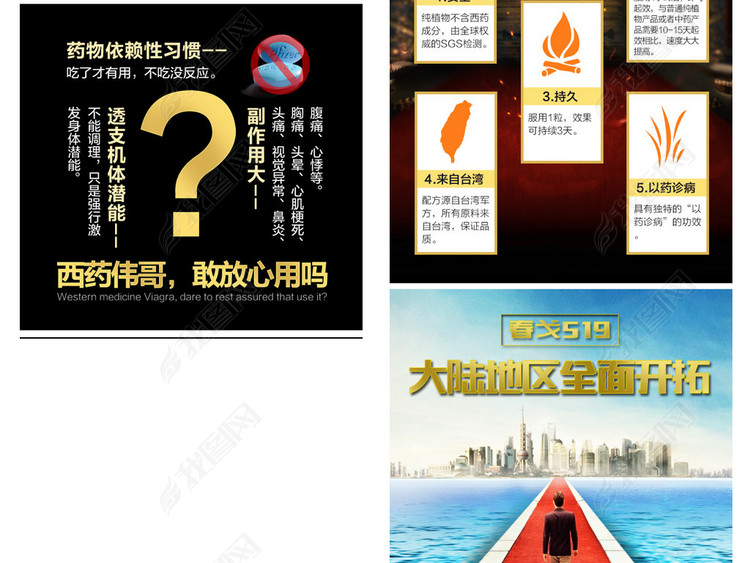 淘宝天猫玛卡伟哥快速见效补肾药微商海报