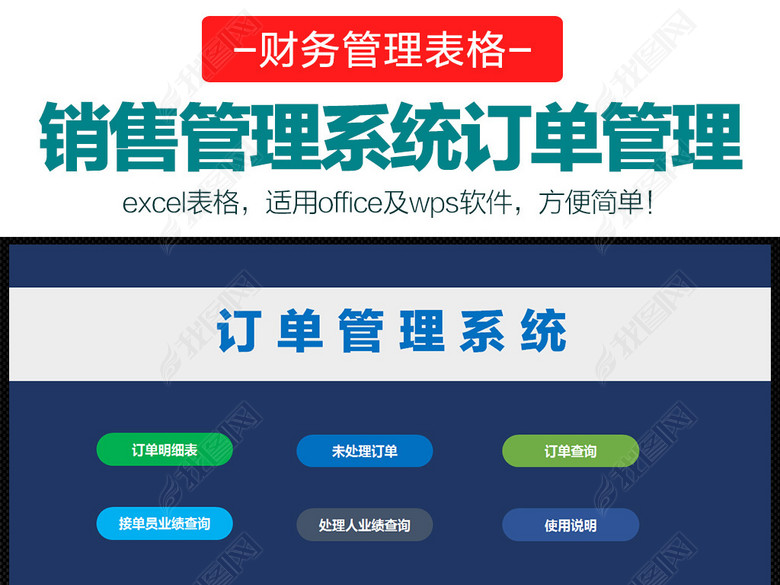 公司销售订单管理系统EXCEL表格模板图片下