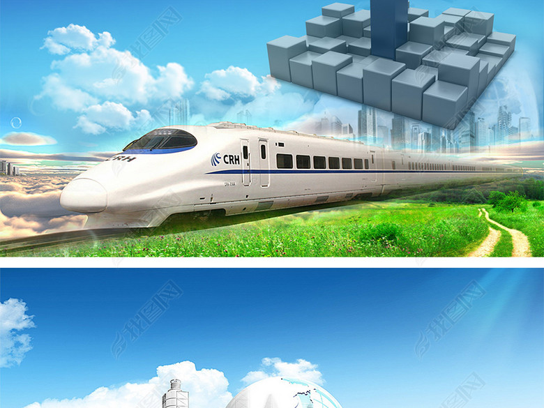 高铁网站海报banner12张PSD可编辑(图片编号