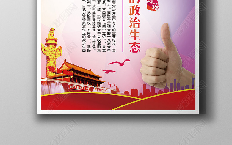 风清气正政治生态坚定理想信念(图片编号:162