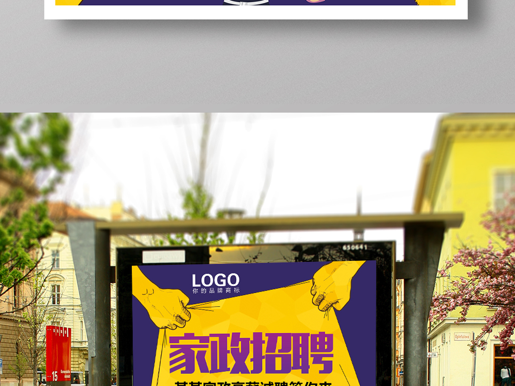 家政服务招聘家政公司招聘宣传海报模板