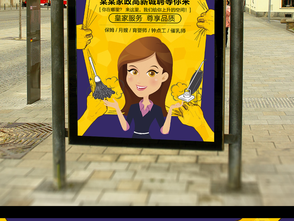 家政服务招聘家政公司招聘宣传海报模板