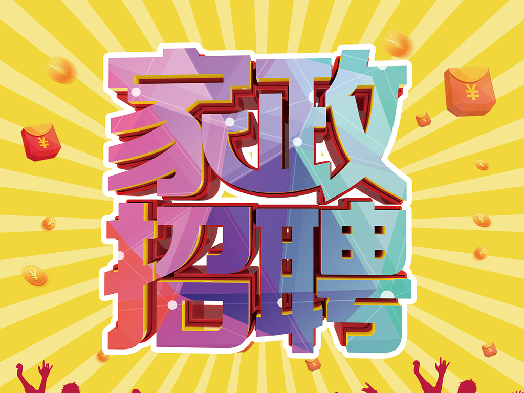 招聘网家政_家政招聘矢量图免费下载 cdr格式 编号17342190 千图网(2)