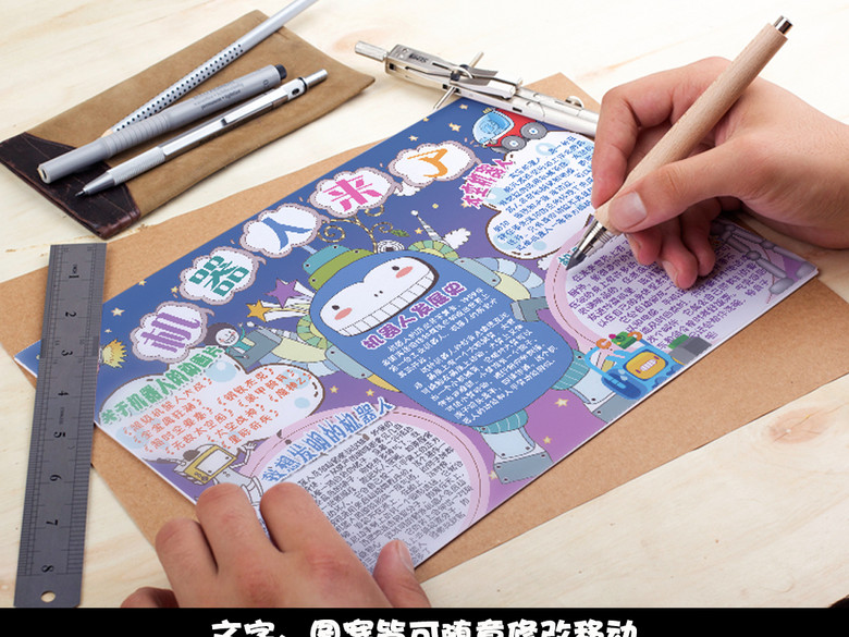 机器人小报科技小报科学小报科幻小报手抄报(