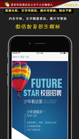 微信招聘信息_微信招聘信息模板手机微信图文信息图片设计素材 高清psd下载 72.56MB 品牌宣传大全