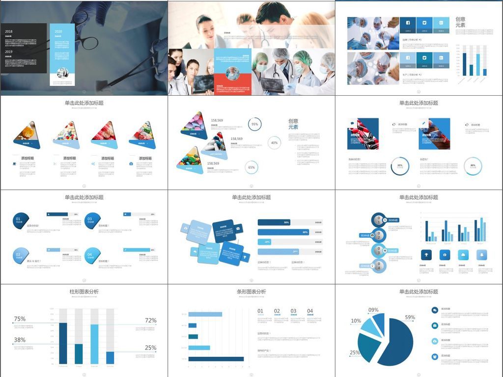 医学宣传产品推广项目规划总结PPT模板