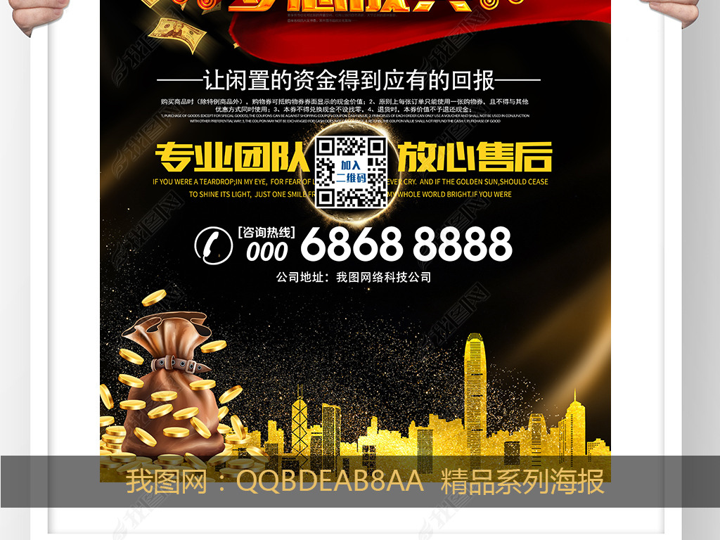 理财顾问招聘_2017投资理财招聘理财顾问招贤纳士海报(3)