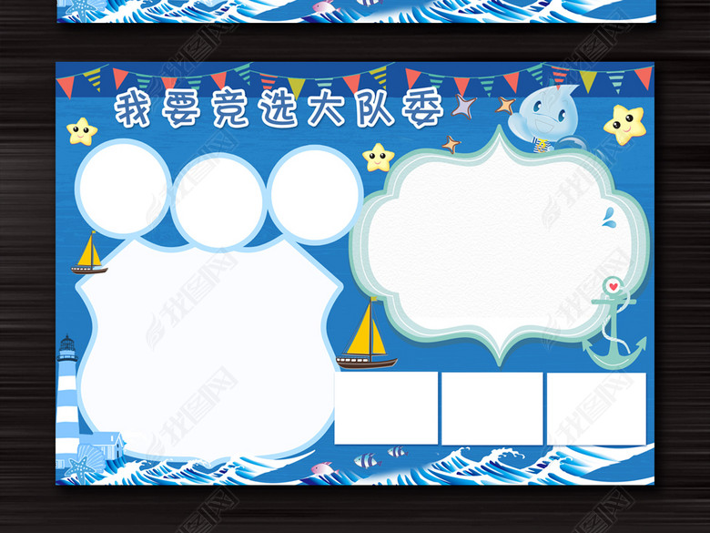 小学生大队委自我介绍竞选小报手抄报模板图片