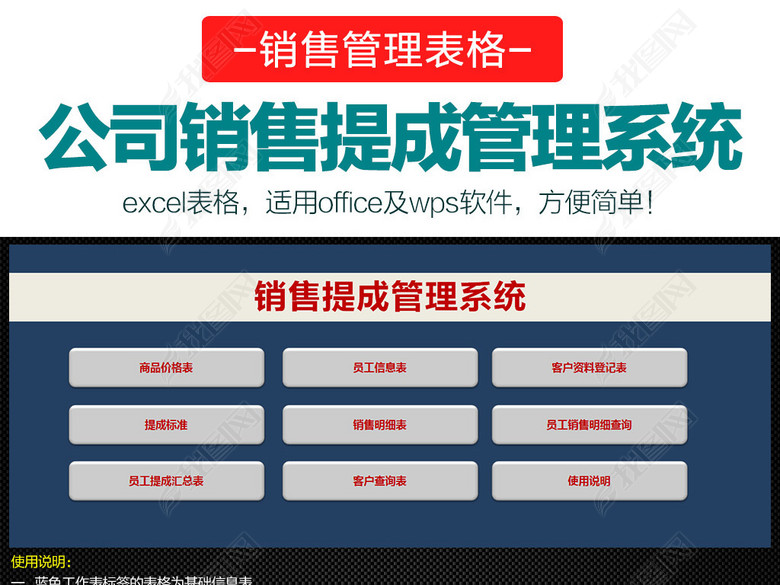 公司销售管理工资提成系统表格Excel图片下载