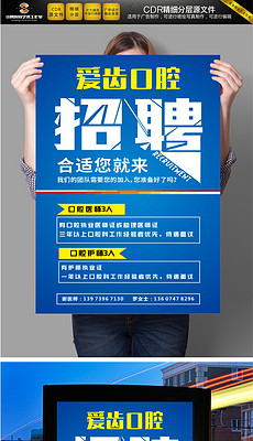 口腔招聘_口腔招聘图片