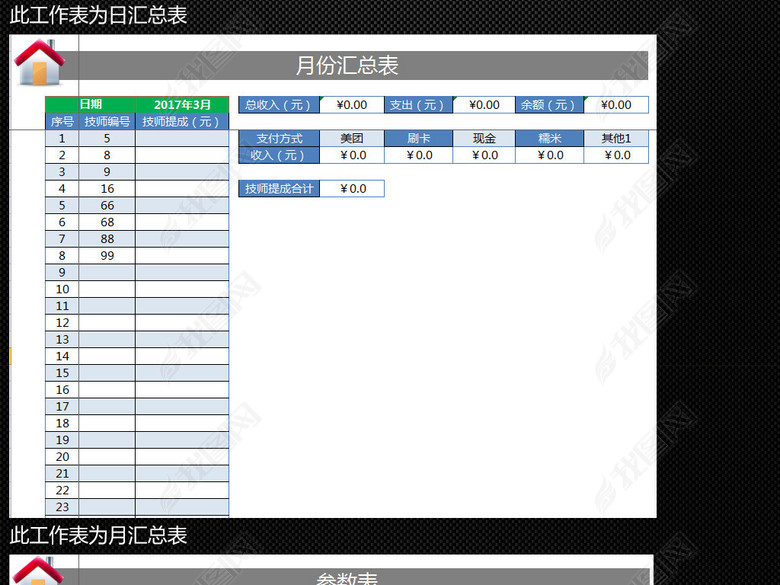 足浴店员工销售工资提成管理系统Excel图片下