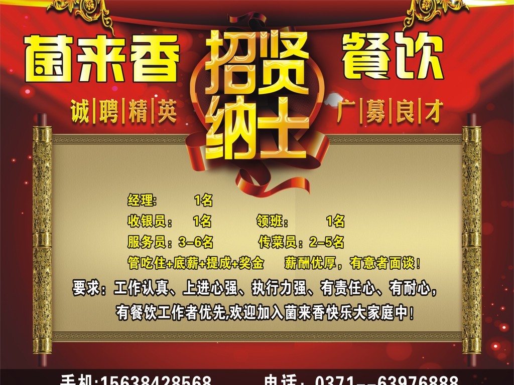 招聘饭店_酒店招聘矢量图免费下载 cdr格式 编号16822910 千图网