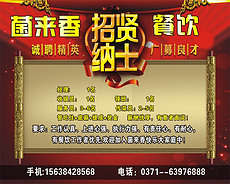 招聘食堂_餐厅饭店招聘海报图片