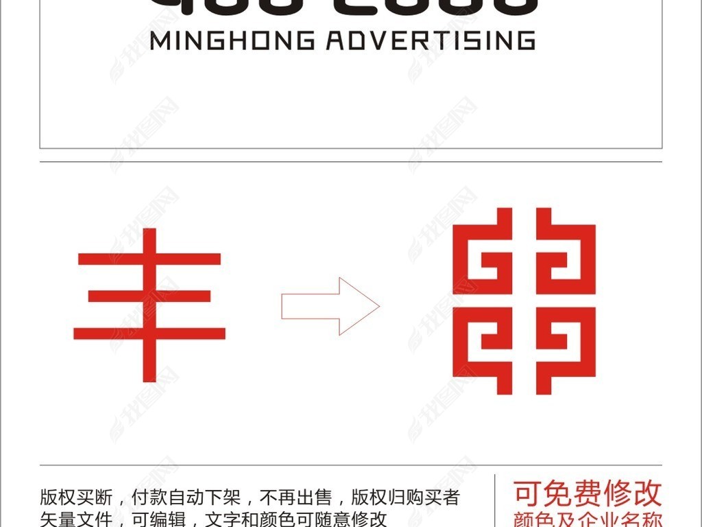 丰字LOGO设计模板