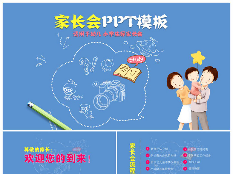 2017蓝色大气幼儿园家长会PPT模板(图片编号