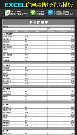 装修报价单明细表 264x460a0a0