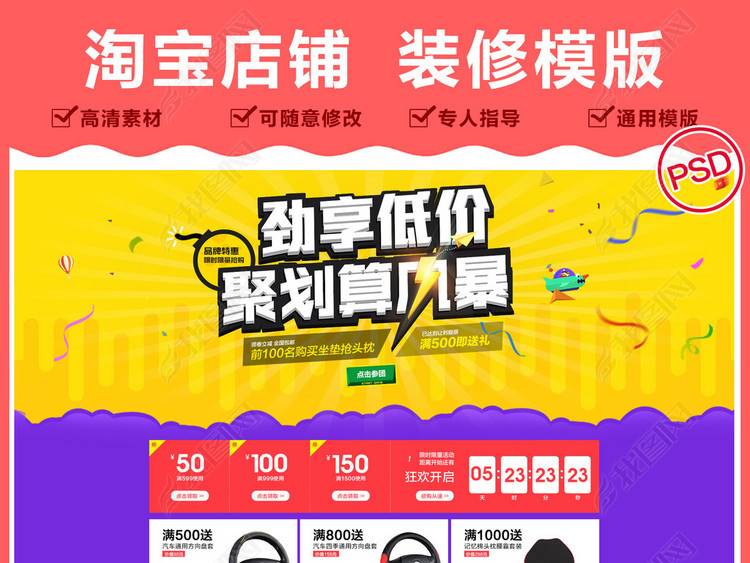 淘宝聚划算首页店铺装修团购京东首页促销