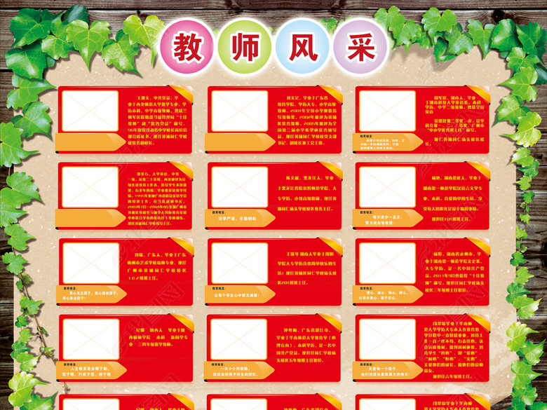 教师风采简介展板(图片编号:16245269)_学校展