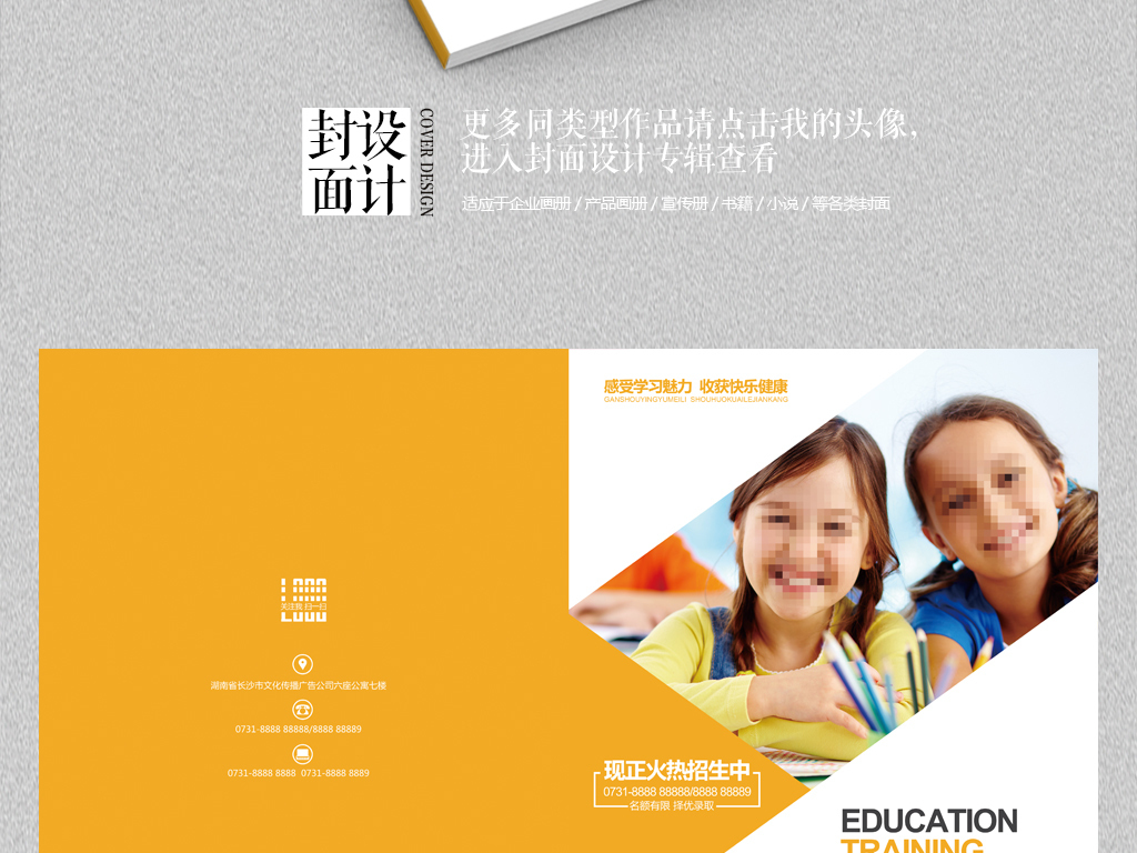 【本作品下载内容为:"招生培训宣传册封面设计"模板,其他内容仅为参考,如需印刷成实物请先认真校稿,避免造成不必要的经济损失。】 【声明】未经权利人许可,任何人不得随意使用本网站的原创作品(含预览图),否则将按照我国著作权法的相关规定被要求承担最高达50万元人民币的赔偿责任。