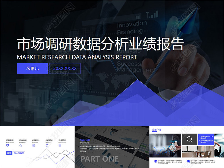 商务商业数据报告市场调研分析PPT模板(图片