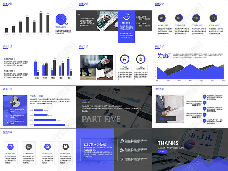 商务商业数据报告市场调研分析PPT模板(图片