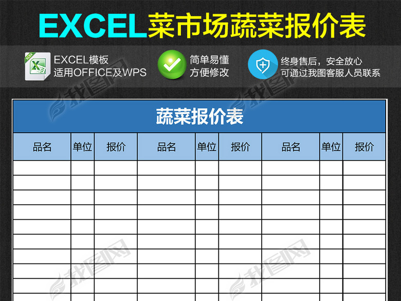 菜市场蔬菜水果报价单表格模板Excel(图片编号