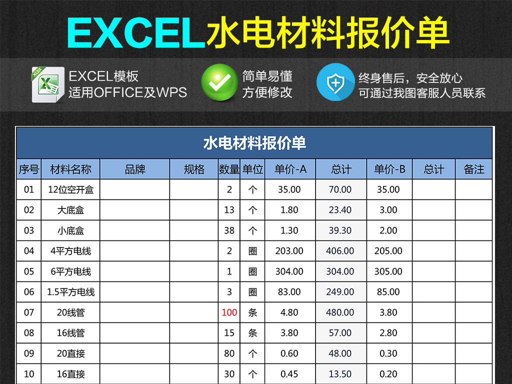 房屋装修水电材料报价单excel模板