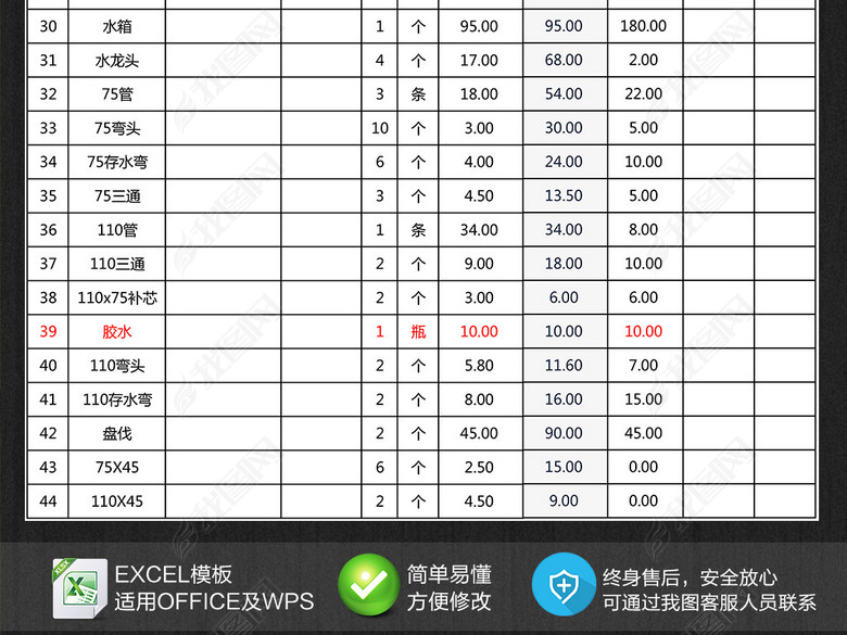 房屋装修水电材料报价单Excel模板图片下载xls