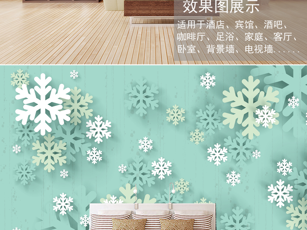 手绘现代花卉雪花背景墙装饰画