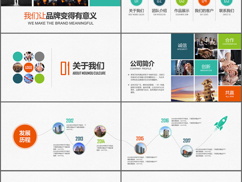 广告文化传媒公司简介ppt模板企业画册(图片编