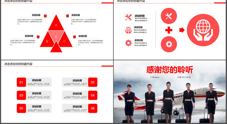 航空空姐服务行业礼仪培训PPT动态模板(图片