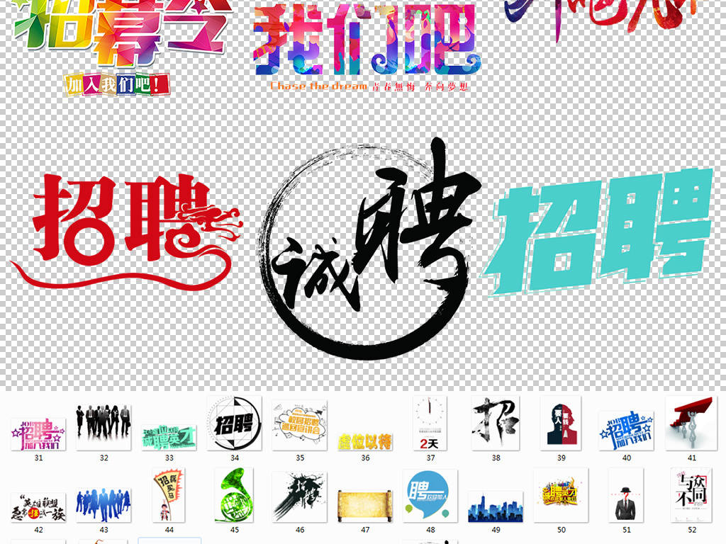 招聘标题_招聘标题图片