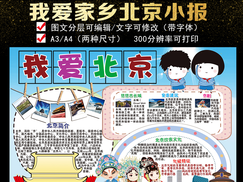 手抄报|小报 其他 其他 > 北京小报我爱家乡祖国环保读书手抄电子小报