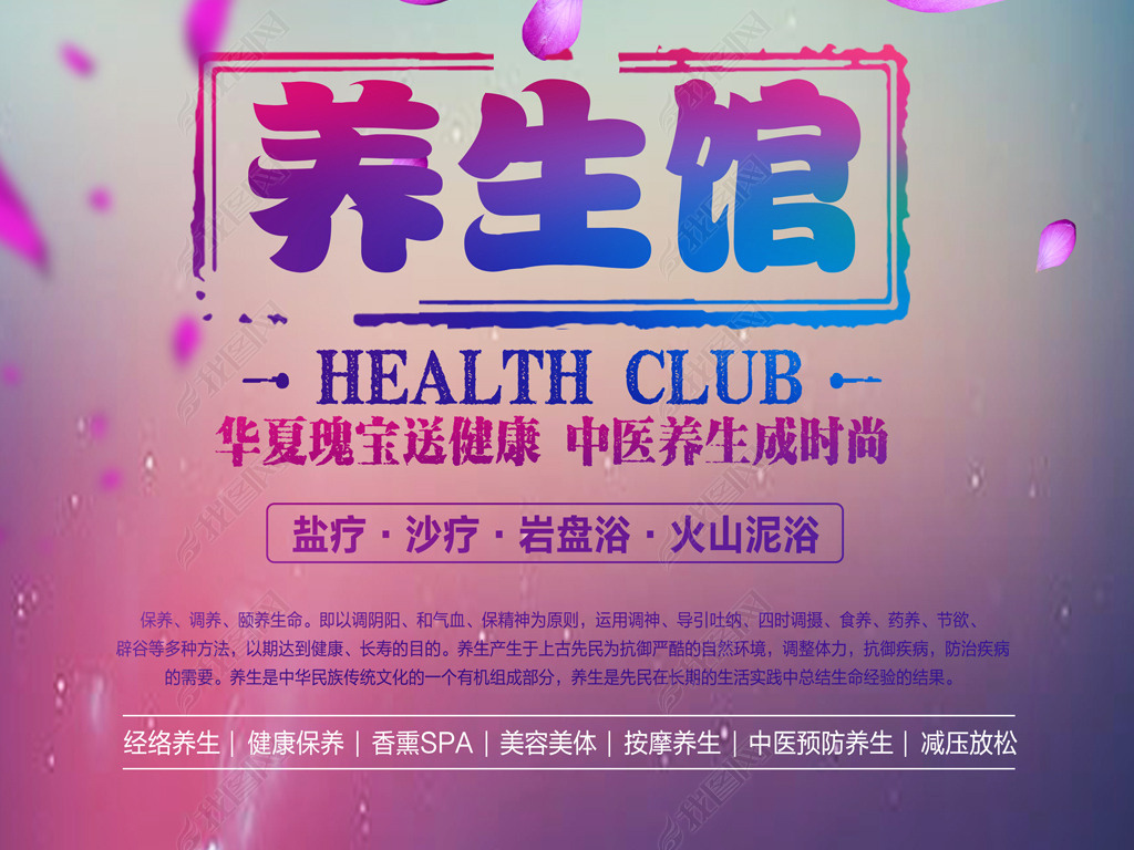 水疗招聘_SPA招聘图片