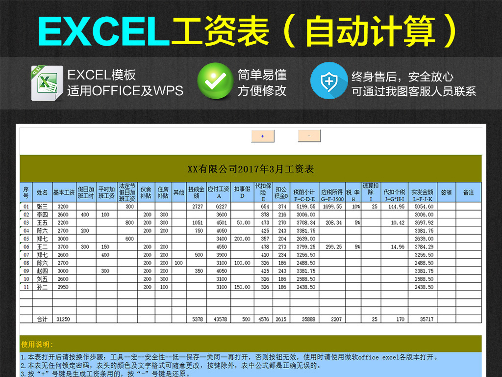 自动计算公司扣税工资表Excel表格