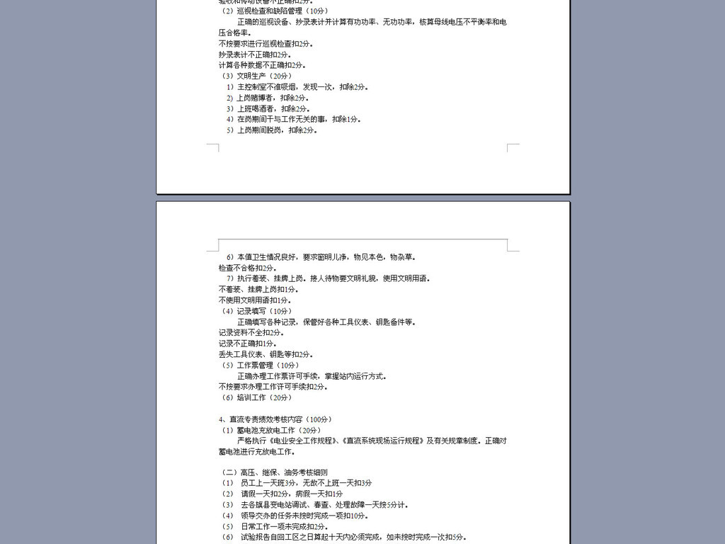 员工绩效考核管理制度-学路网-学习路上 有我相