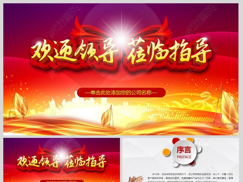 热烈欢迎领导莅临检查工作动态PPT模板(图片