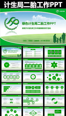 点击图片查看详情 人口和计划生育标识_人口与计划生育标识图片(2)
