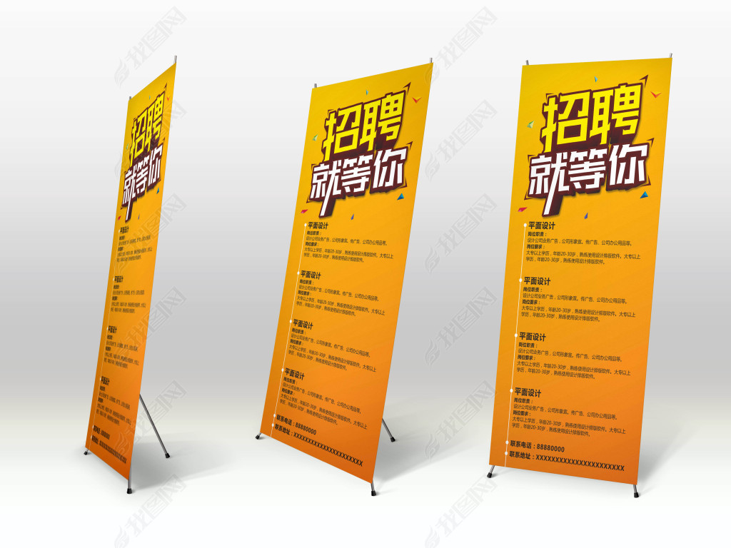 招聘展架模板_CDR招聘展架模版 CDR格式招聘展架模版素材图片 CDR招聘展架模版设计模板 我图网