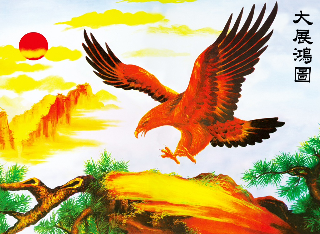 大展宏图简谱_大展宏图图片(3)