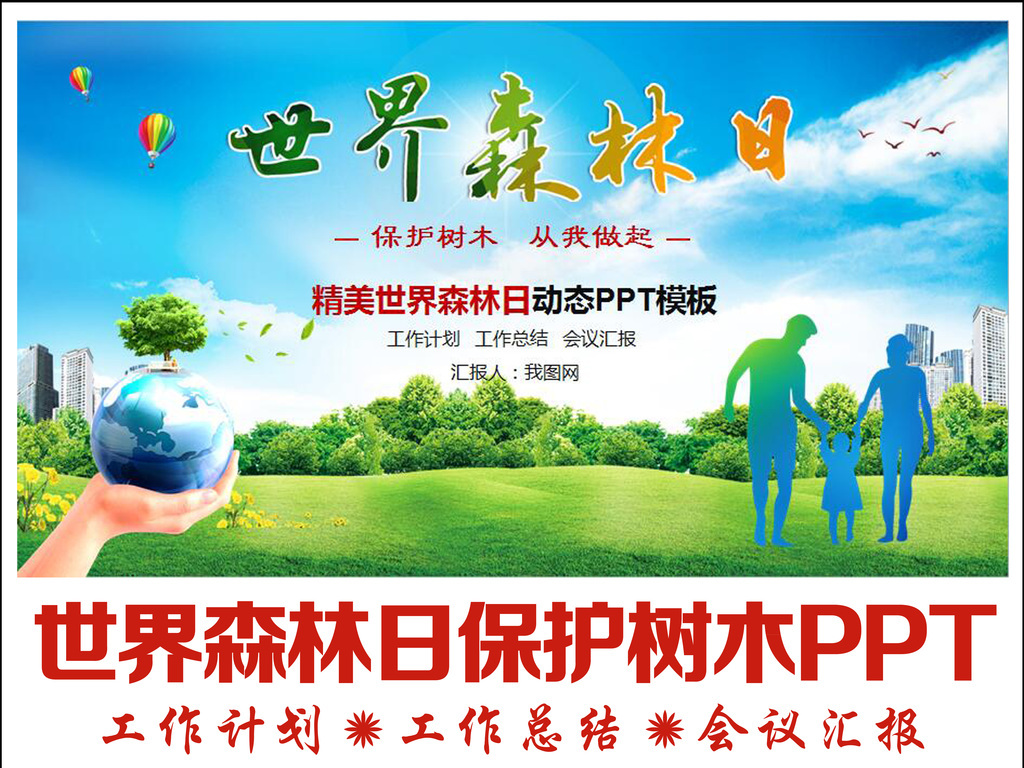 世界人口日ppt下载_世界人口日主题PPT模板下载(2)