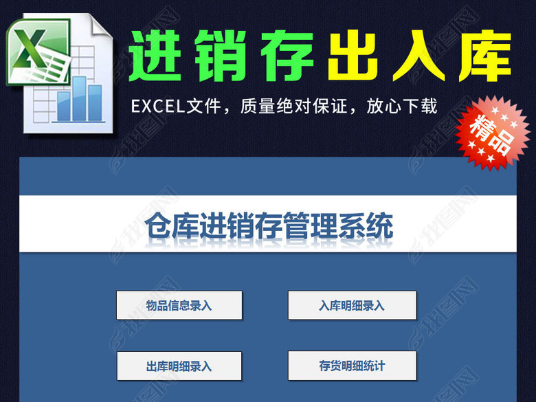 excel仓库进销存出入库存库房管理表格图片下