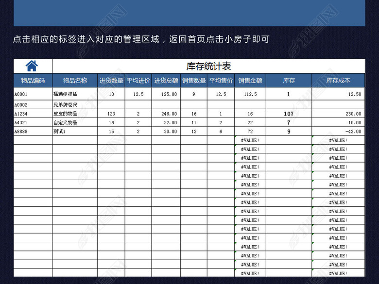 excel仓库进销存出入库存库房管理表格图片下