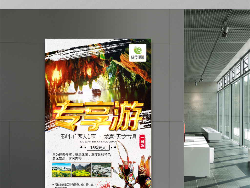贵州旅游招聘_贵州旅游海报图片设计素材 高清psd模板下载 69.46MB 旅游海报大全(2)
