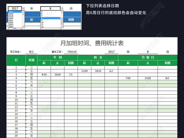 公司员工加班时间加班费用统计表格模板图片下