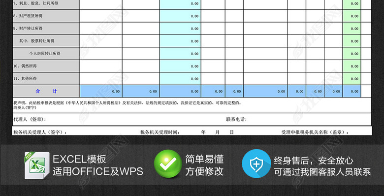 个人所得税纳税申报表Excel表格模板图片下载