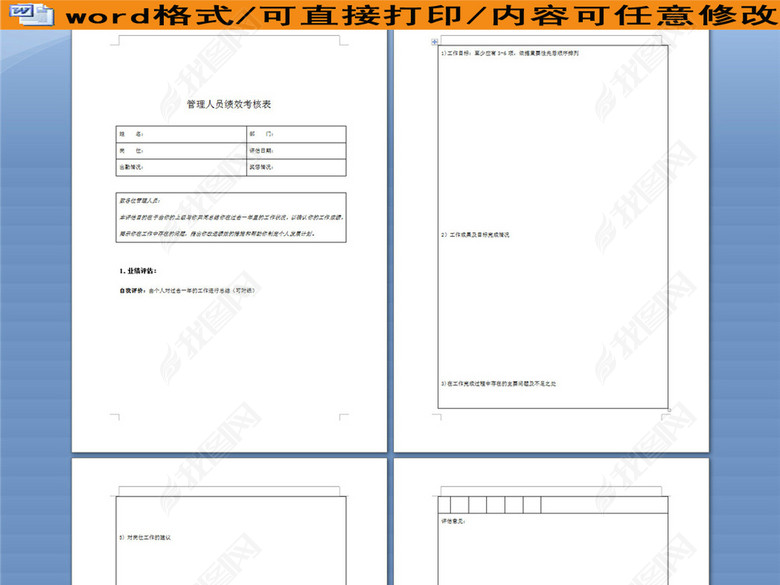 公司管理人员绩效考核表图片下载doc素材-绩效