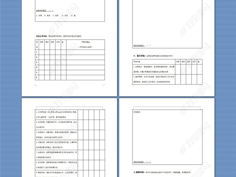 公司管理人员绩效考核表图片下载doc素材-绩效