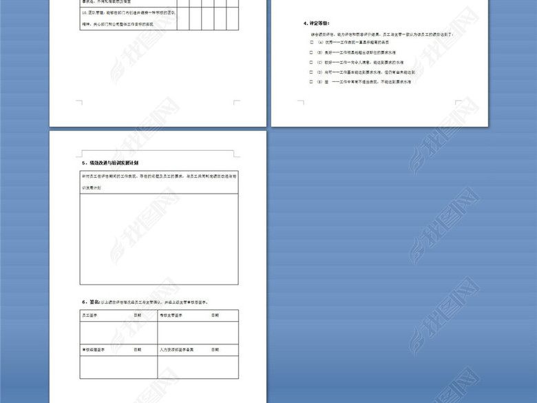公司管理人员绩效考核表图片下载doc素材-绩效