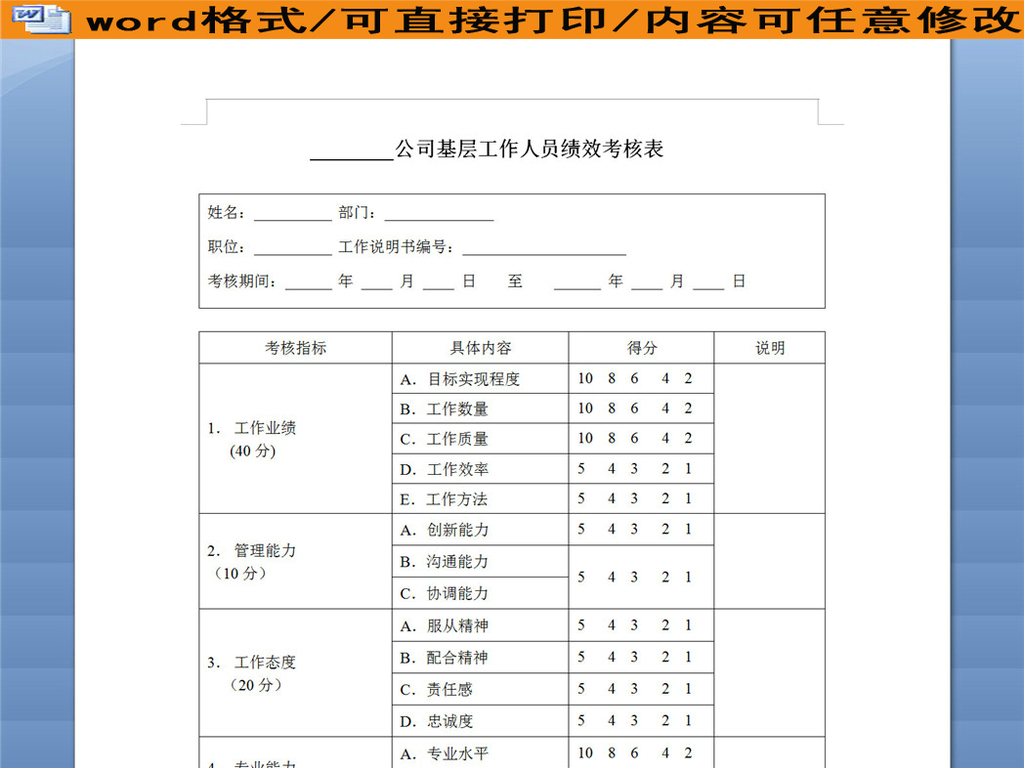 重点人口考察表_技术人员绩效考核表 Word表格 下载(2)